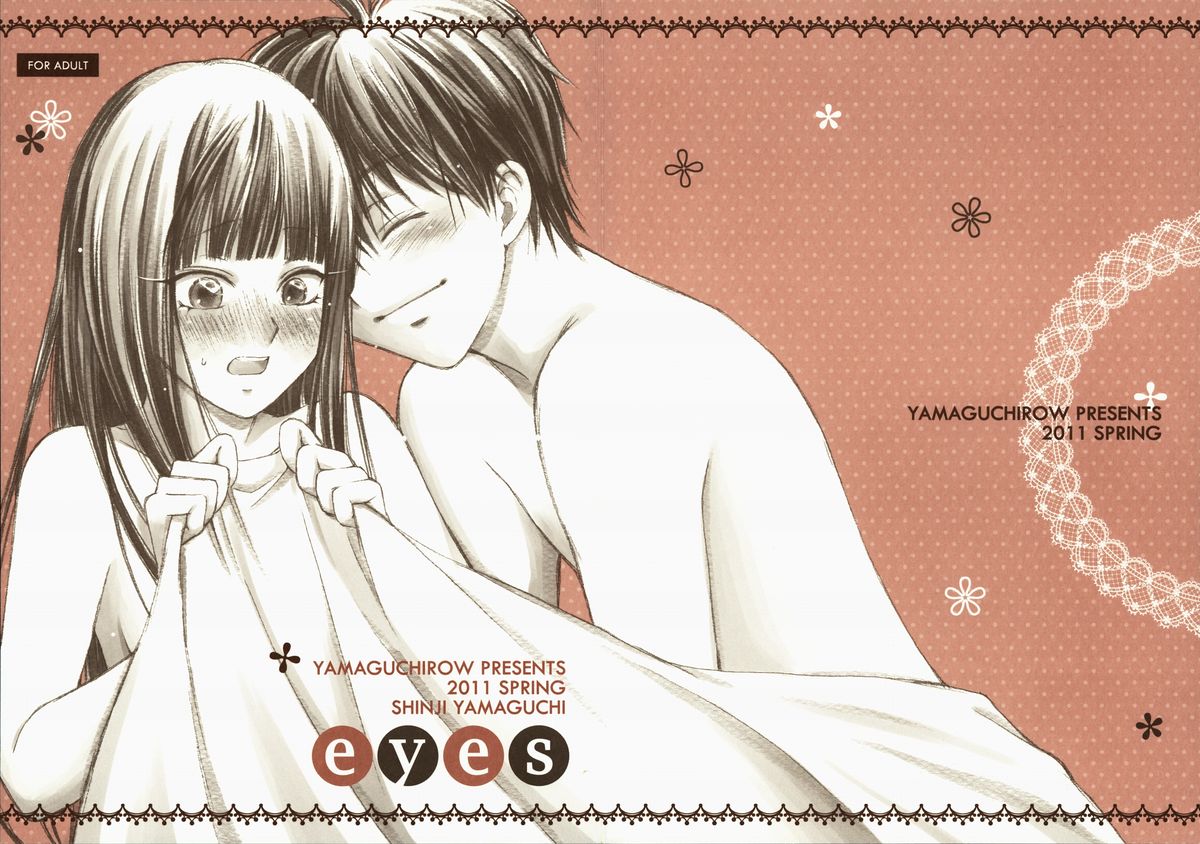 (COMIC1☆5) [Yamaguchirou (Yamaguchi Shinji)] eyes (Kimi ni Todoke) page 2 full