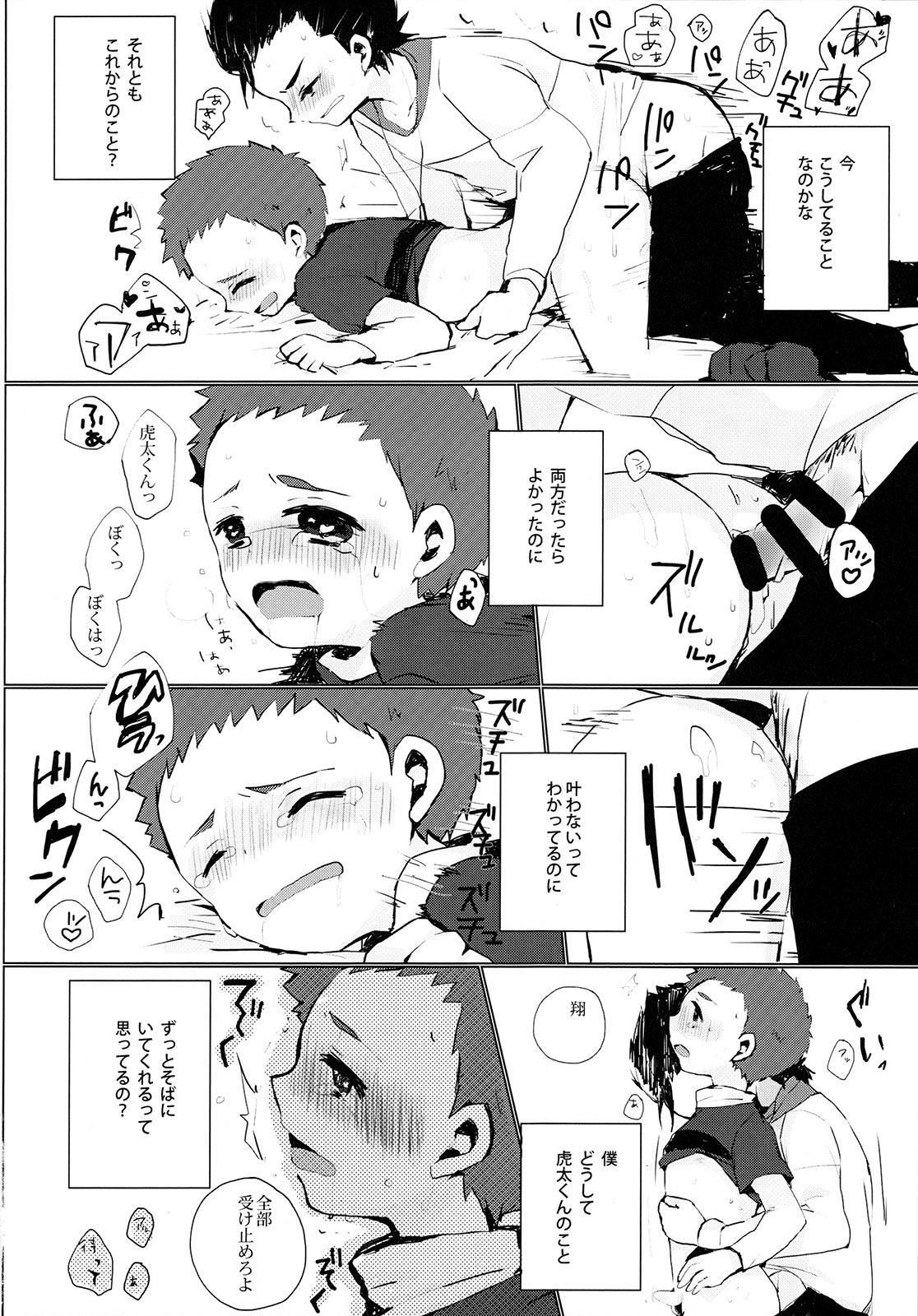 (C89) [Sakuraito (Utana)] Bukiyou na Bokura (Ginga e Kickoff!!) page 17 full