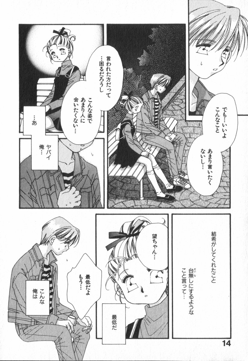 [Ootsuka Potato] Heart-gata Jigen Bakudan page 18 full