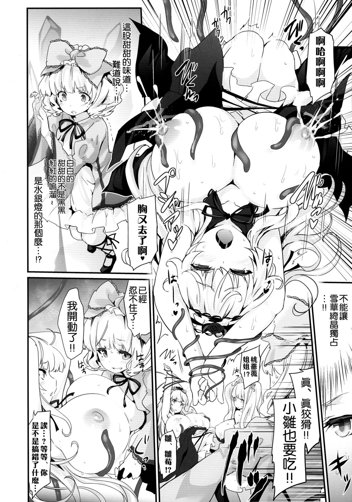 (C88) [Tousen Soudou (Tousen)] Baraniku! (Rozen Maiden) [Chinese] [無毒漢化组] page 13 full