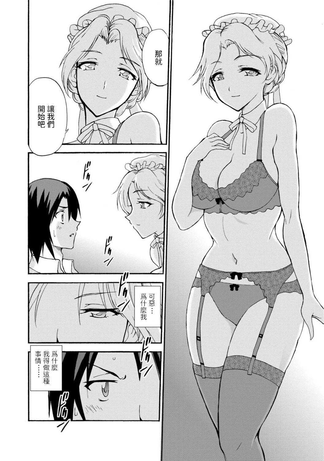 [Otumaru] Boku Senzoku Maid ga Iu Koto o Kikanai ~Yoru no Gohoushi de Shujuu Gyakuten!?~ 1 [Chinese] page 4 full