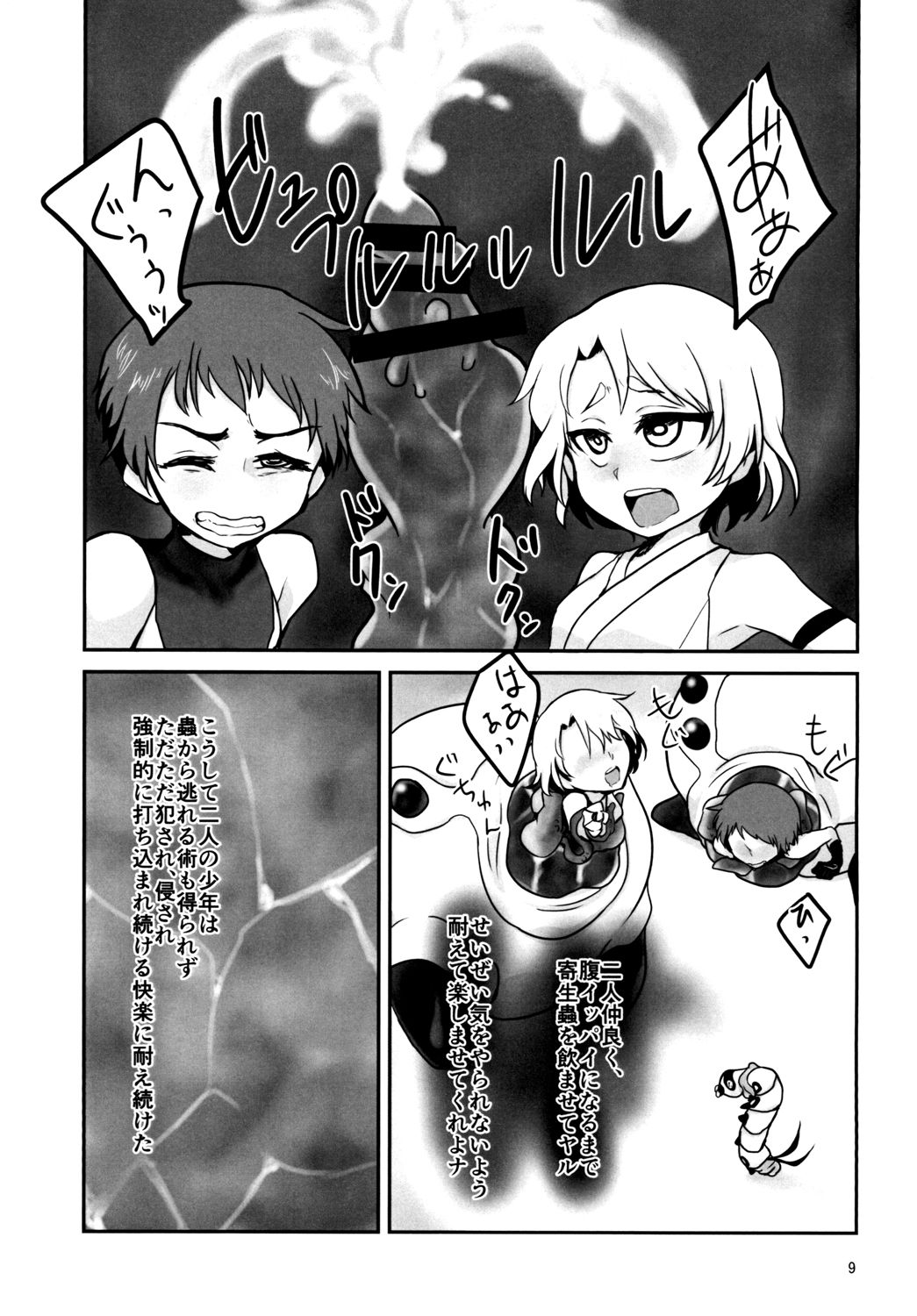 [a.boc70 (Nanao-kun)] Kiseichuu Naedoko Ochi Shounen II [Digital] page 9 full