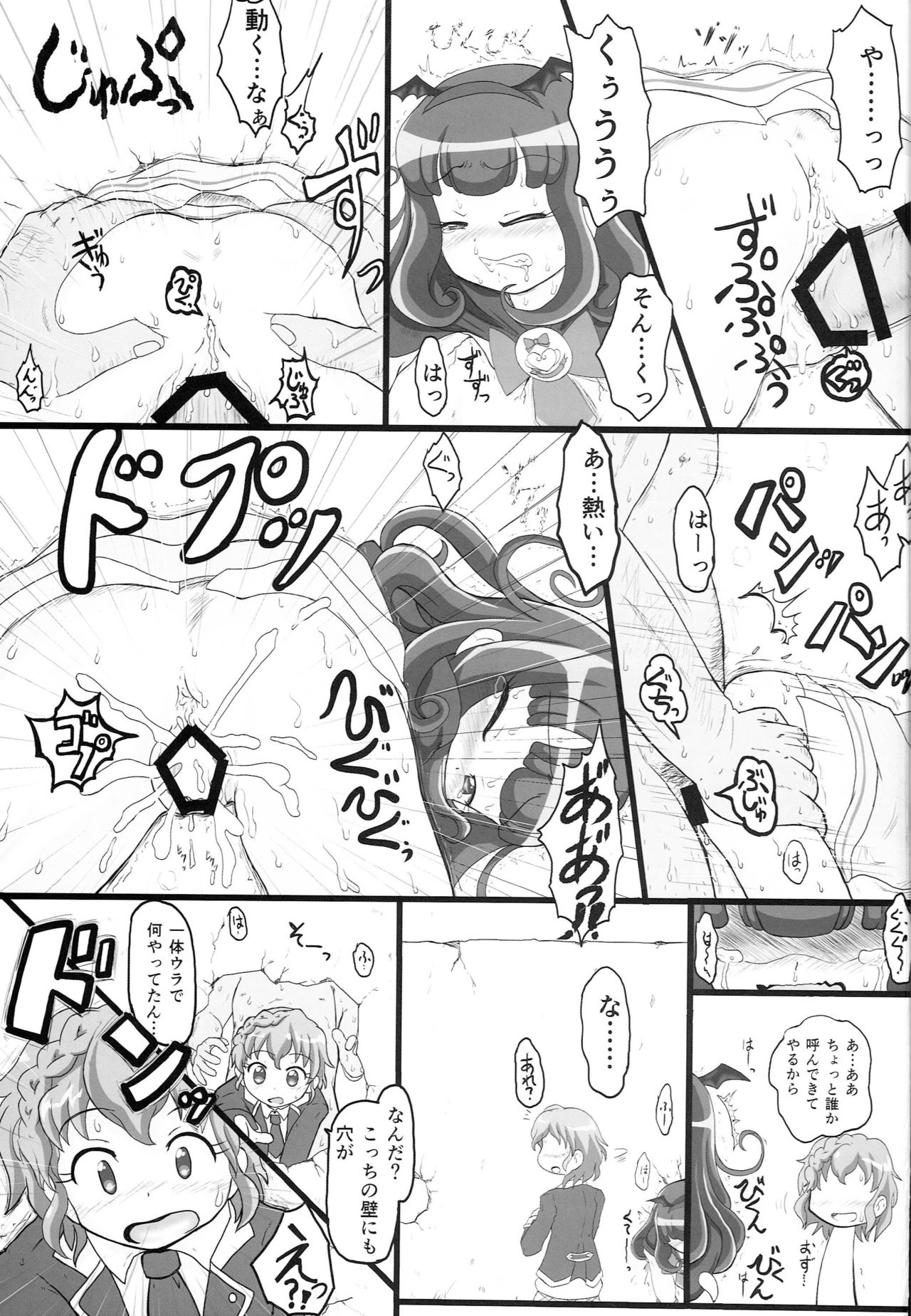 (C91) [Okazu Company (Okazu Yuuichi)] Deru Deru Bi~ (PriPara) page 16 full