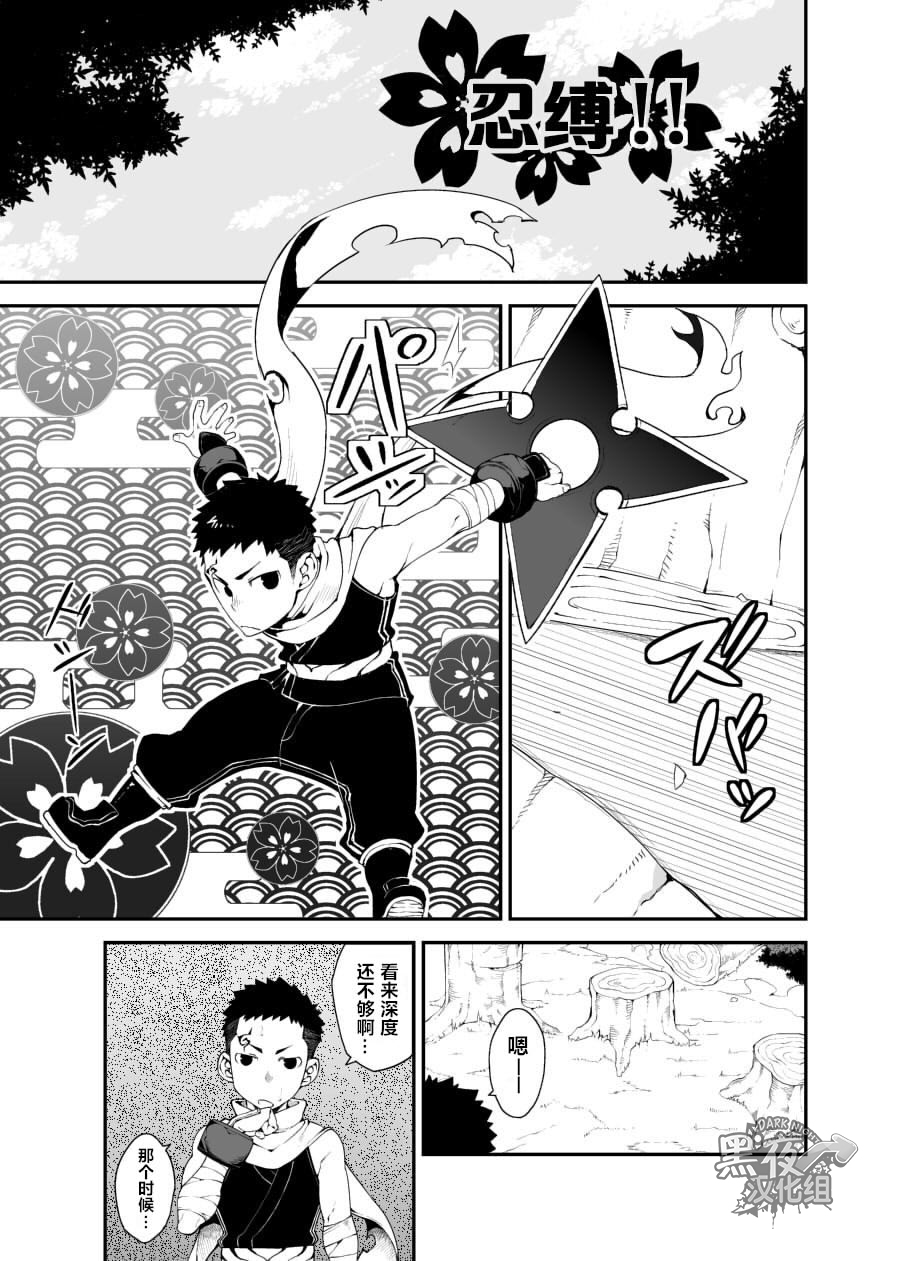 [anything (naop)] Shinobu Baku!! | 忍缚 [Chinese] [黑夜汉化组] [Digital] page 3 full