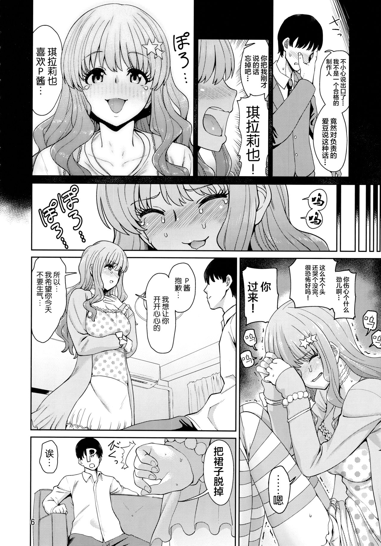 (C93) [Hamata 21 (Mishibe Hamata)] Iraira P to Kawaisou na Kirarin (THE IDOLM@STER CINDERELLA GIRLS) [Chinese] [新桥月白日语社] page 5 full