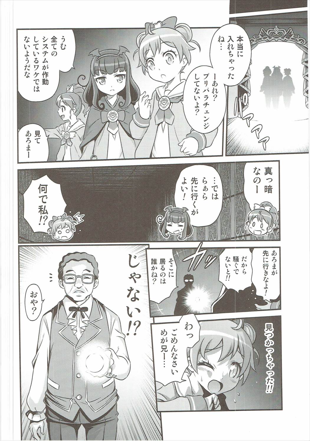 (ToreTama002) [Studio Tar (Kyouichirou)] OjiPara!! (PriPara) page 3 full