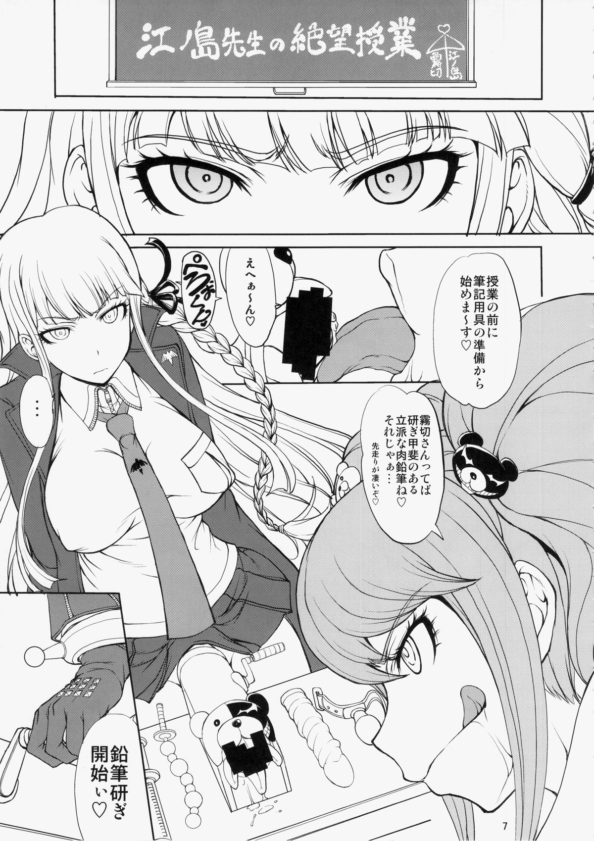 (C85) [Majimadou (Matou)] Enoshima-sensei no Chou Zetsubou-teki Zecchou Jugyou (Danganronpa) page 6 full