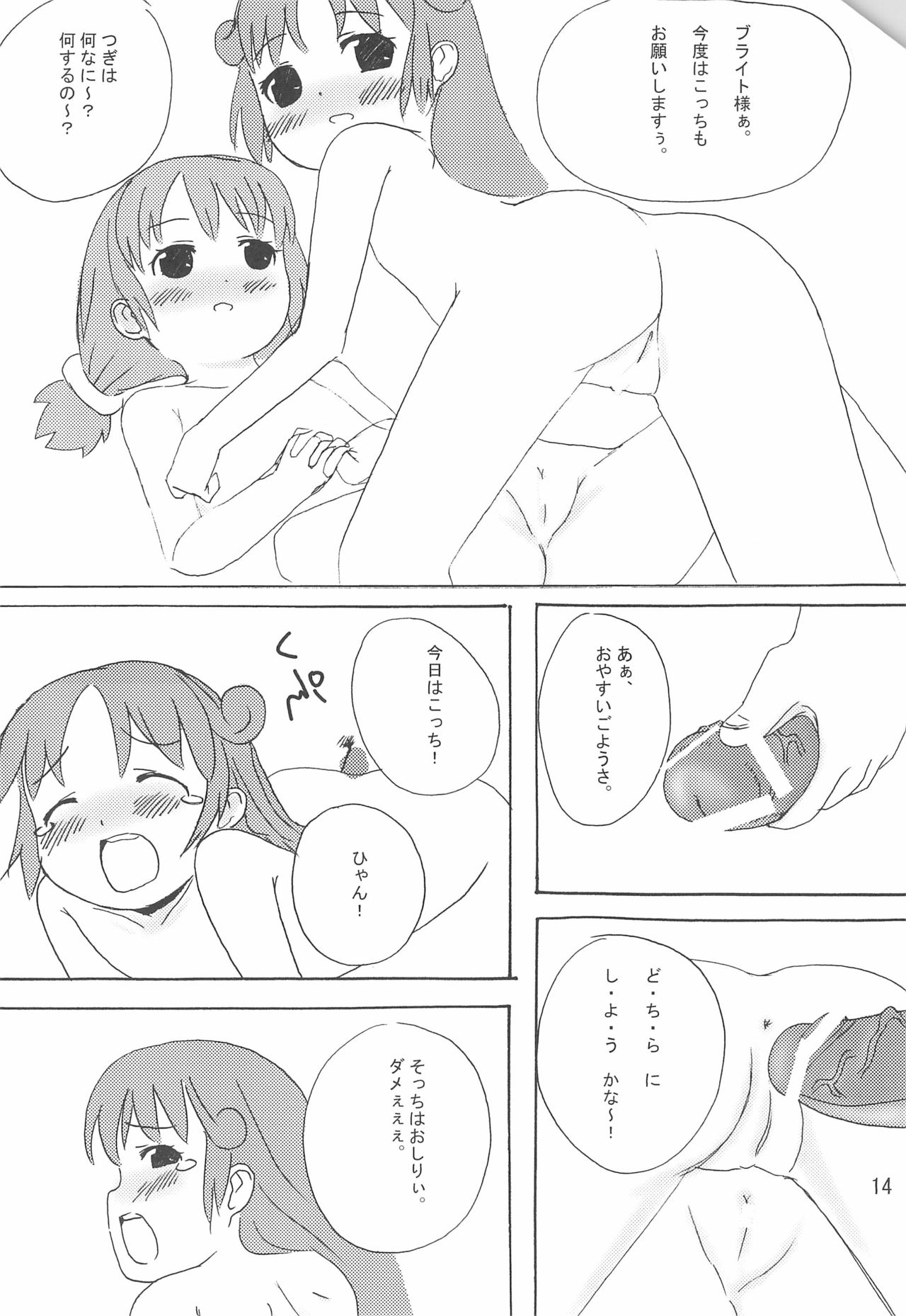 (Puniket 12) [Mimizuku (Mint)] AruAru (Fushigiboshi no Futago Hime) page 14 full