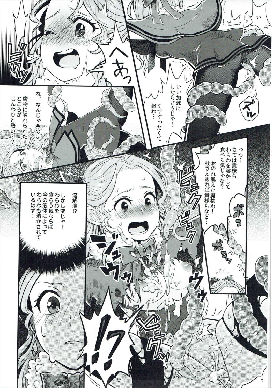 (COMIC1☆11) [sukoyakanyugyo (Okinaga Rei)] Torokeru Jelanda Shokushu Aji (Valkyrie Profile) page 8 full