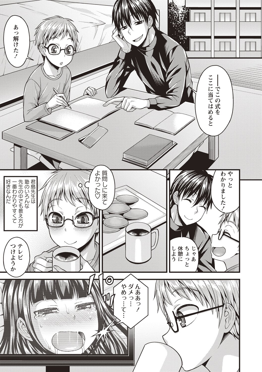 [Kanbayashi Takaki] Koukan Mesu Ochi Otokonoko [Digital] page 63 full