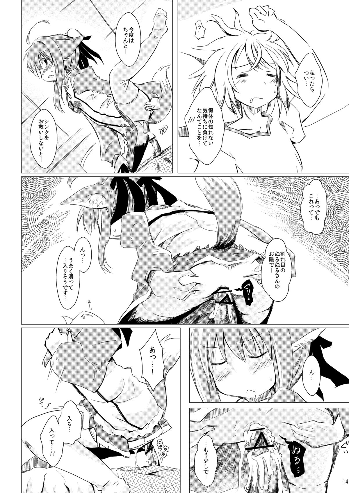 [Bakuneko''' (MATRA-MICA)] Millhi no Asa no Undou - Millhiore's Morning Business (DOG DAYS) page 14 full