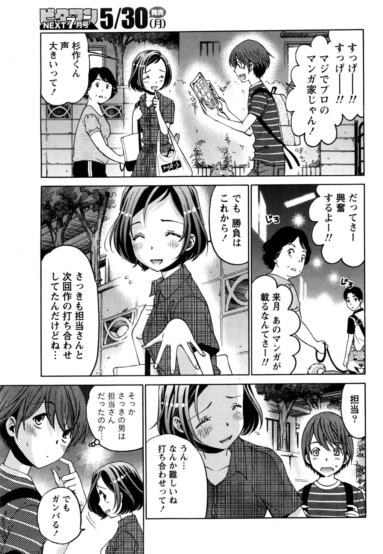 Monthly Vitaman 2016-06 page 40 full