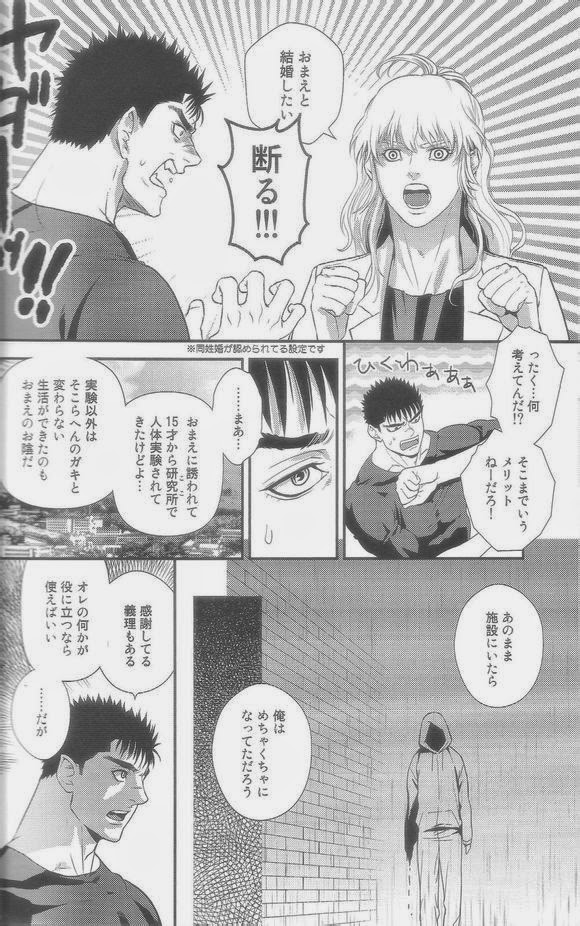 (C87) [Killer Bambi (Matsumoto Inaki)] Heartache 1 (Berserk) page 12 full