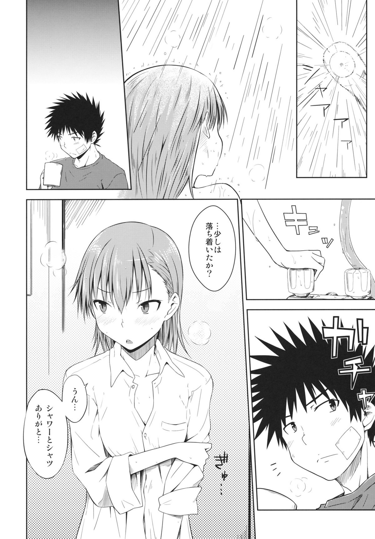 (C81) [Aspergillus (Okara)] LEVEL 0 (Toaru Kagaku no Railgun) page 13 full