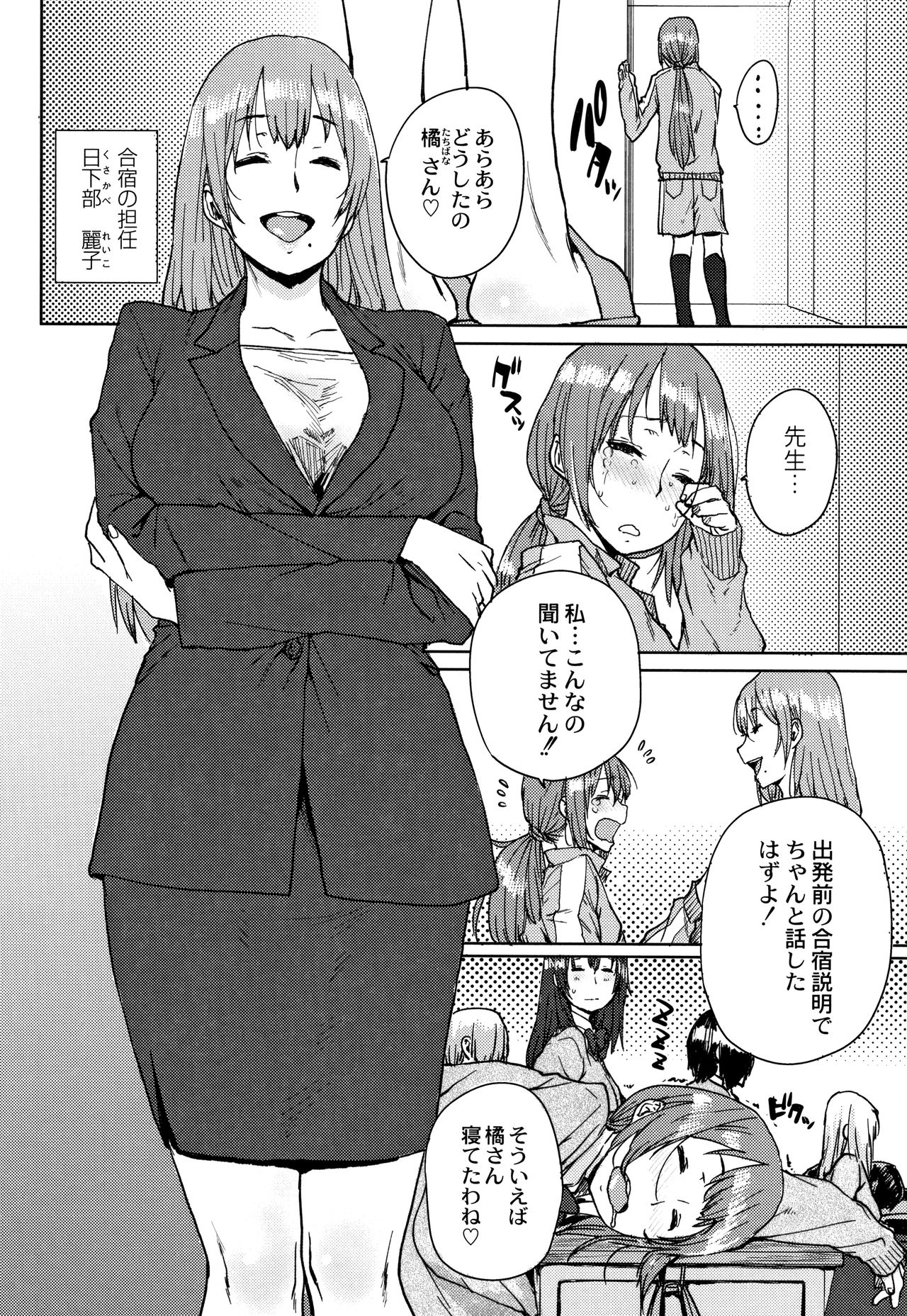 [Ponsuke] Gakuen Kounin Tanetsuke Gasshuku page 27 full