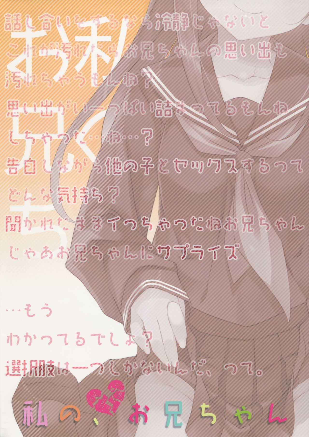 (C91) [TIES (Takei Ooki)] Watashi no, Onii-chan 4 [Chinese] [星野願個人漢化] page 31 full