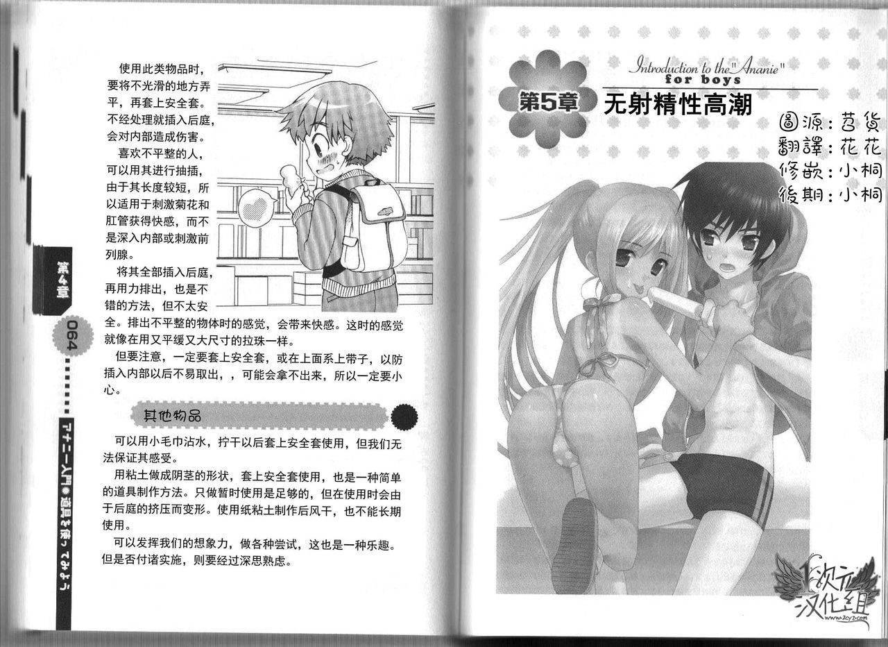 [Abu Hyaku] Hitori de Dekirumon ~ Otokonoko no Tame no Ananie Nyuumon ~ [Chinese] [一次元汉化组] page 34 full