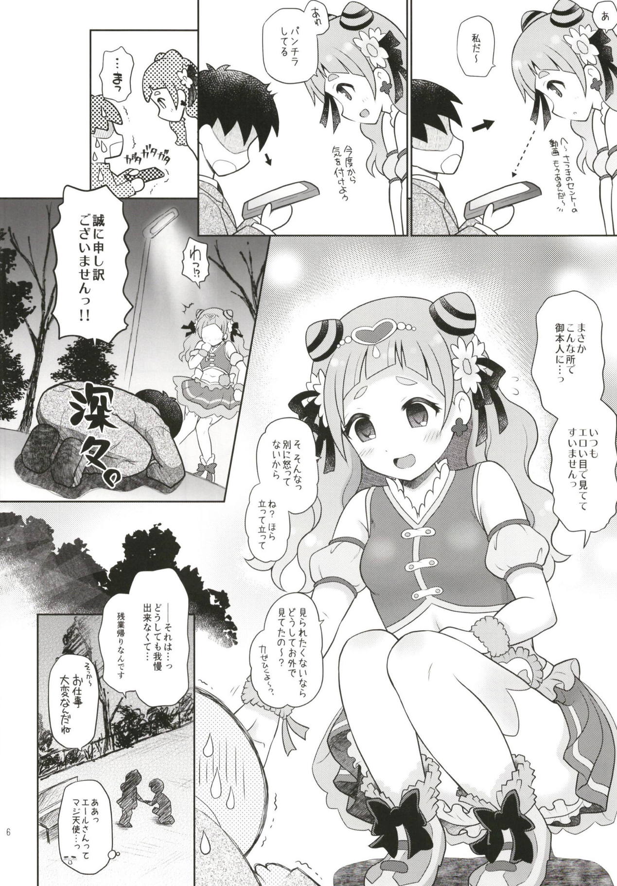 (C95) [Yudenakya Nama-Beer (Uzura no Tamago)] Yell-san wa Igai to Koakuma (Hugtto! PreCure) page 5 full