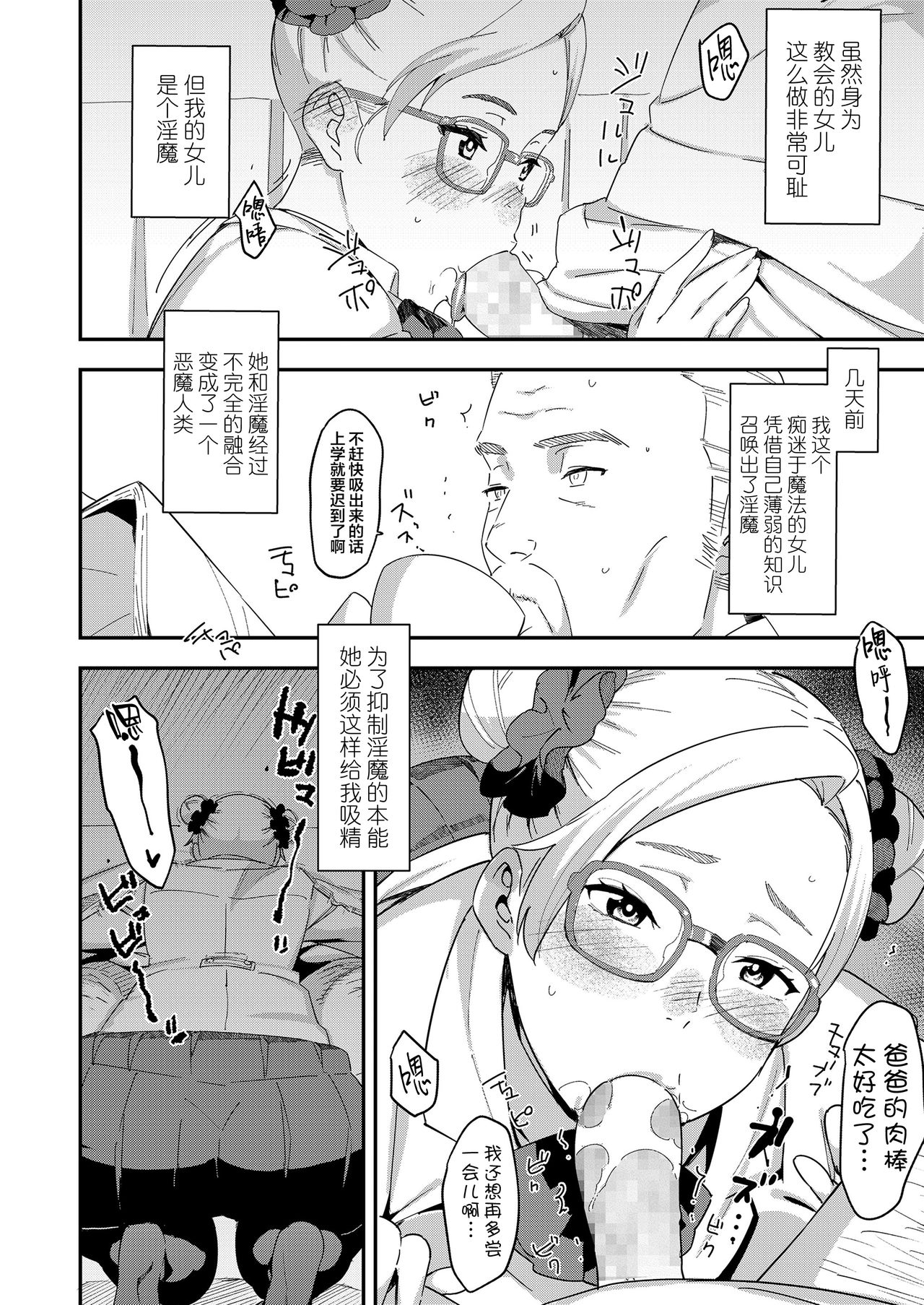 [Baksheesh AT] Devil Mako+Devil Mako Anacalpussies [Chinese] [新桥月白日语社] [Digital] page 2 full