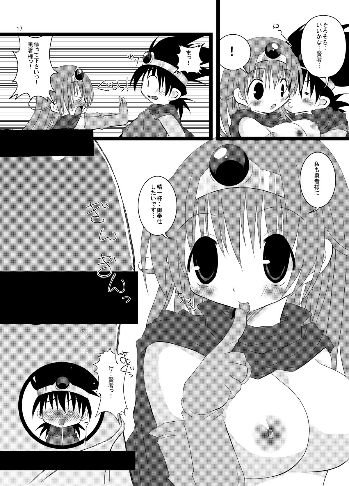 (C 77) [re misho (hime neko miruku, renre) ] ichiban daisuki tsu (Dragon Quest III: Soshite Densetsu e...) page 16 full