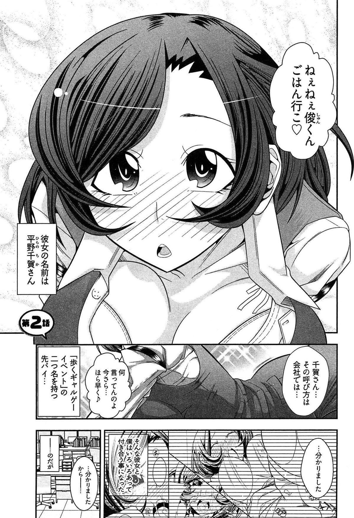 [Ichihara Kazuma] Teppan OL Chiga-san page 27 full