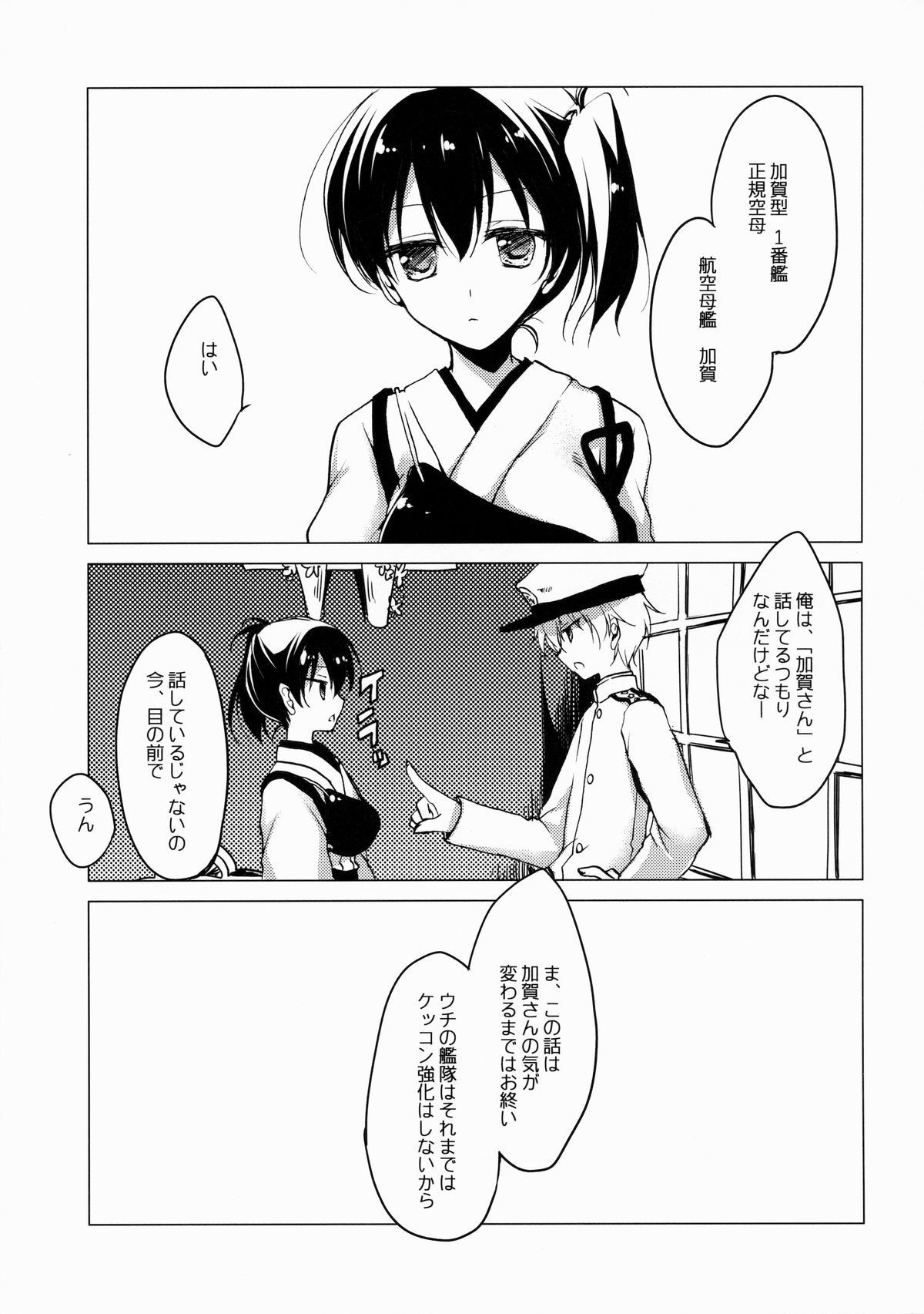 (COMIC1☆8) [FRAC (Motomiya Mitsuki)] Haru no Mani Mani (Kantai Collection -KanColle-) page 6 full