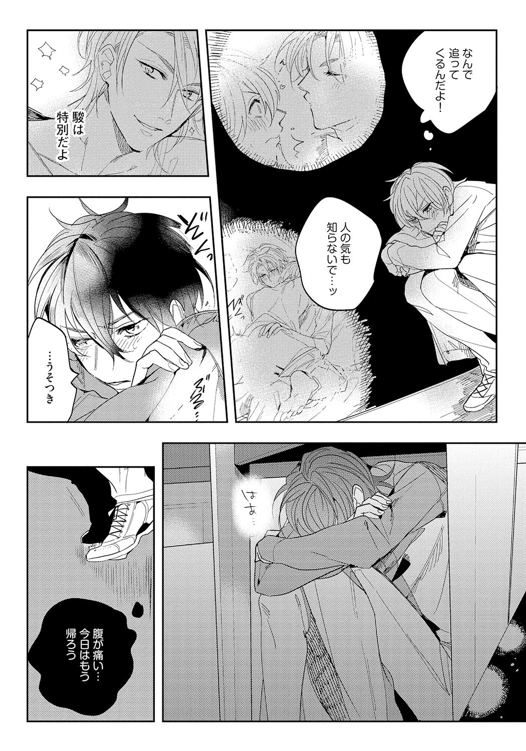 [Soutome Emu] Bad Prince · Honey Party [Digital] page 130 full