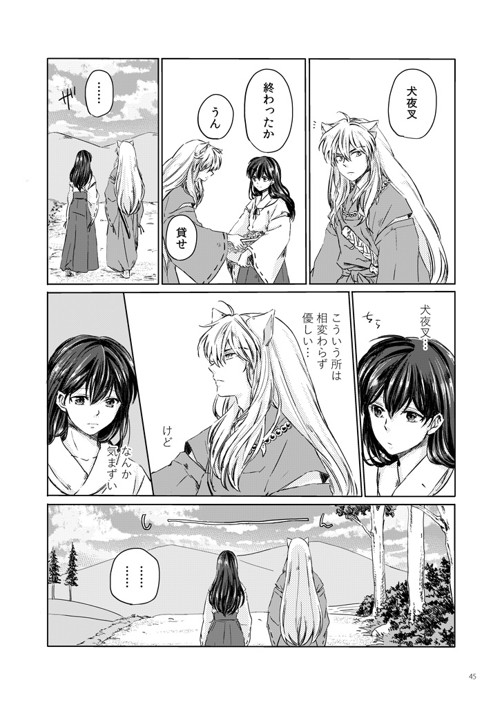 [Motobi] (INUYASHA) Sadame no ai uta (Japanese) [COMPLETE] (Translate PLEASE) page 5 full