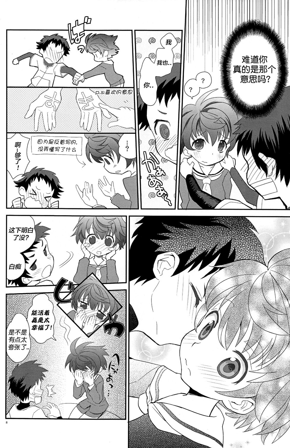 (Shota Scratch 16) [88scones (Sakaki Tsui)] Koizome Kyoushitsu | 沾染爱意的教室 [Chinese] [海棠零个人汉化] page 8 full