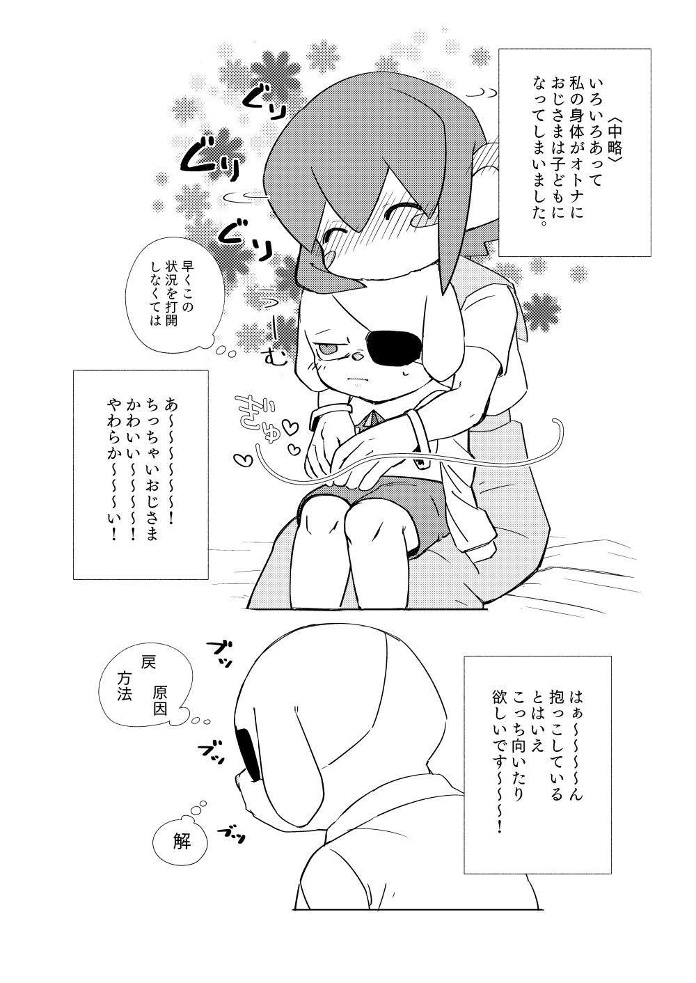 [ROM専] 年齢逆転ふたなりロロ×ガーレン (Klonoa) [Digital] page 2 full