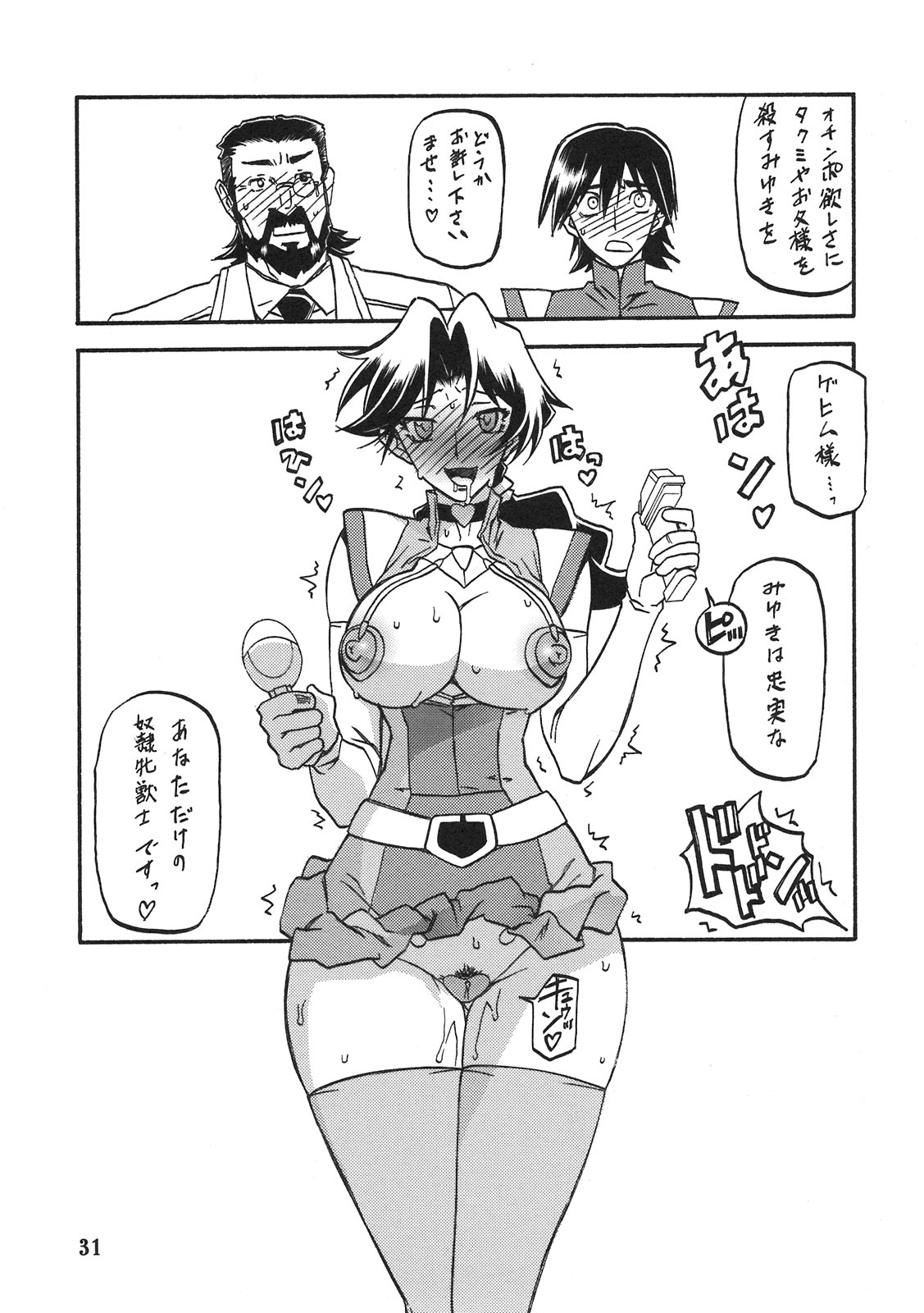 (C78) [Sankaku Apron (Sanbun Kyouden, Umu Rahi)] Delusion Miyuki page 30 full