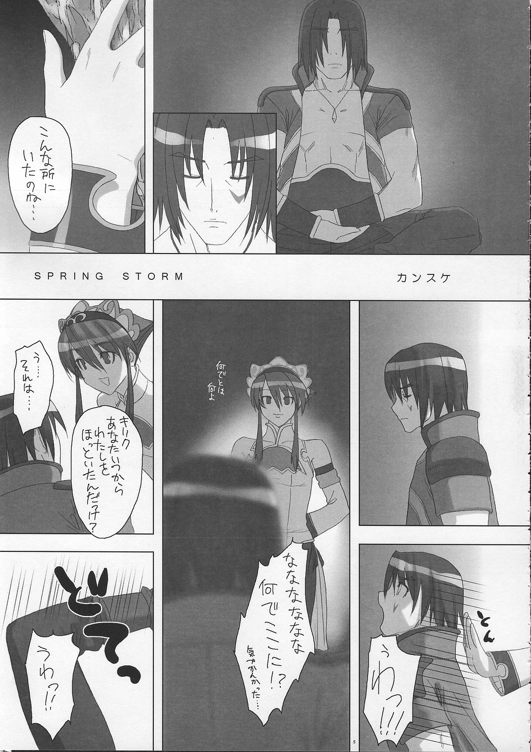 [Milk Hall (Kansuke)] SPRING STORM (SOULCALIBUR) page 4 full