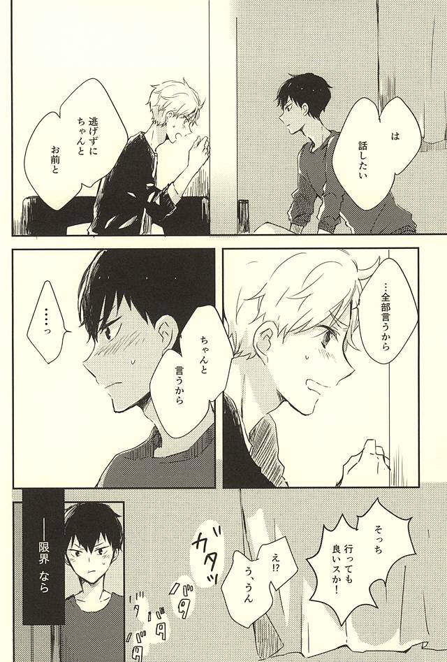 (RTS!!5) [Harurium. (Orihara Hanabi)] Humming Soon (Haikyuu!!) page 57 full