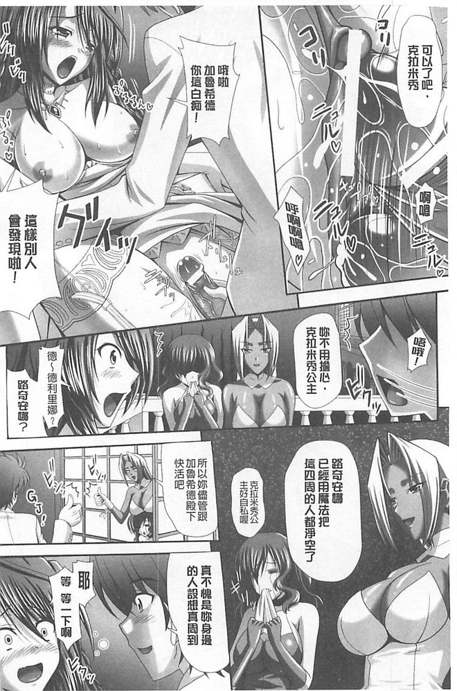 [Sinbo Tamaran, Takeuchi Ken] Harem Wedding The Sweet Honeymoon [Chinese] page 20 full