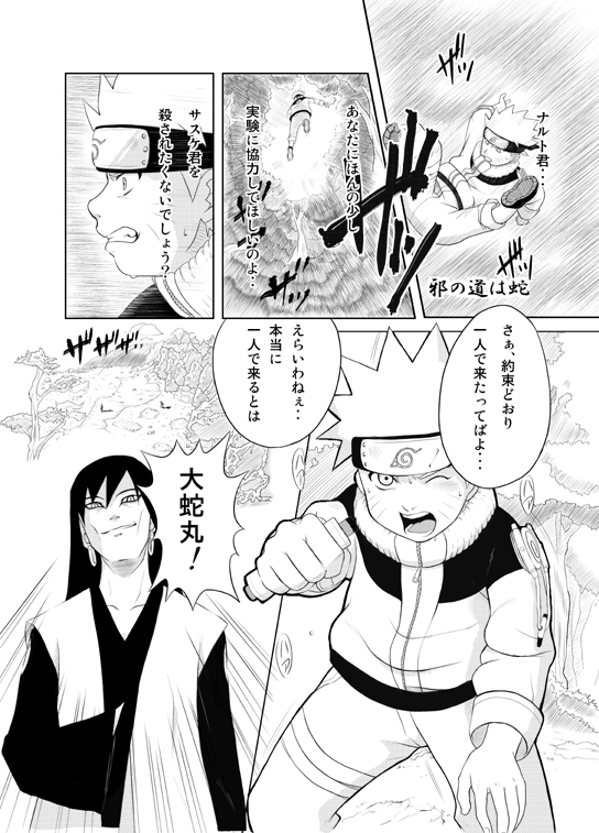 [Yaoi][Shota] Naruto x Orochimaru, Shikamaru x Shikaku page 1 full