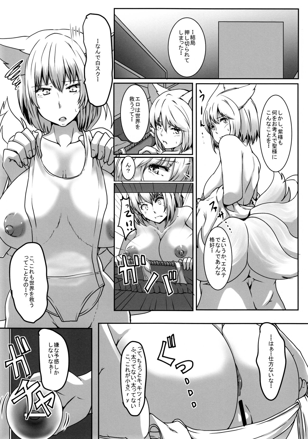 (C87) [Horohorotei (dear)] Ero Esthe (Touhou Project) page 5 full