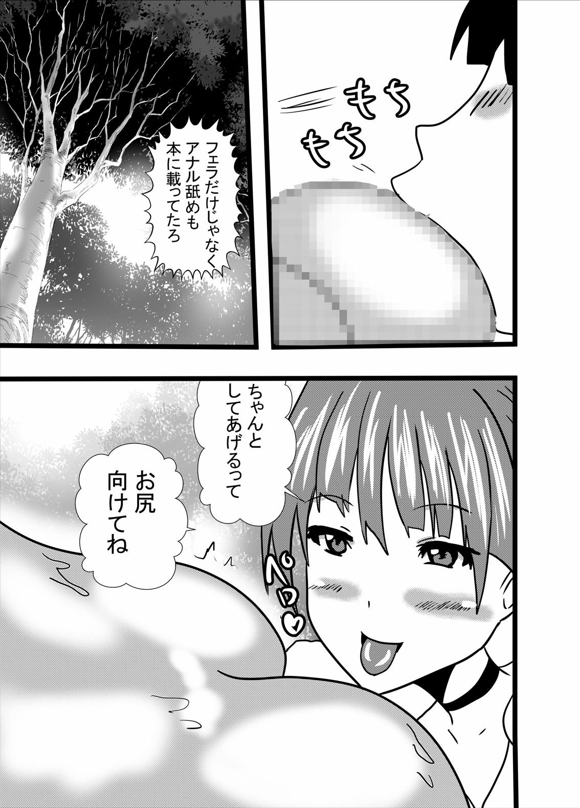 [Higashiyama Sion] Hatsujou Neko-chan wa Gohoushi Nikubenki (Gegege no Kitarou) page 9 full