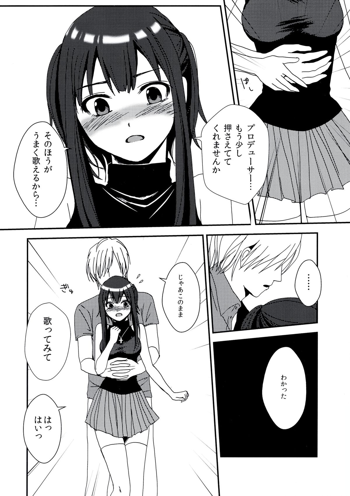 (C84) [Ai Urara (Nanakawa Noramu)] Recording (THE IDOLM@STER CINDERELLA GIRLS) page 8 full