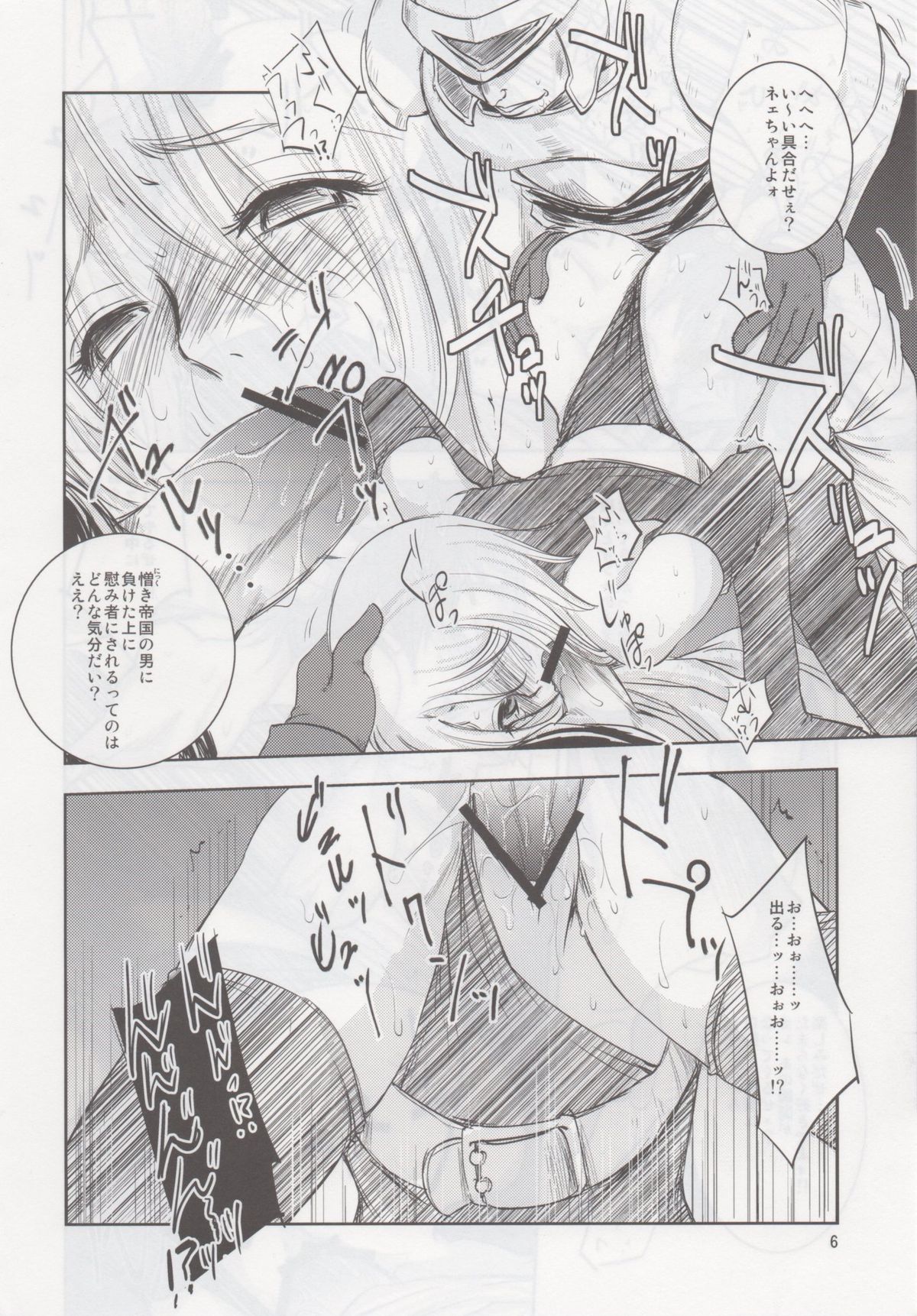 (COMITIA104) [Ikebukuro DPC (DPC)] GRASSEN'S WAR ANOTHER STORY Ex #02 Node Shinkou II page 5 full