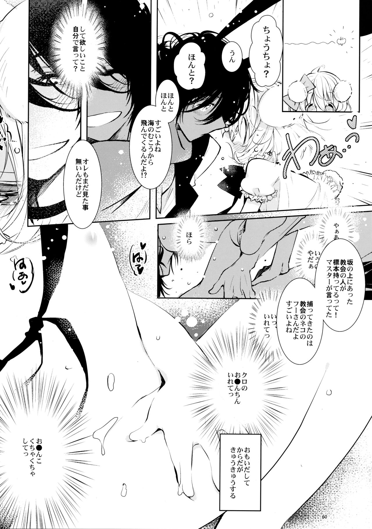 (C90) [PINSIZE Inc. (MITAONSYA)] BLACK AND WHITE RABBIT Soushuuhen page 64 full