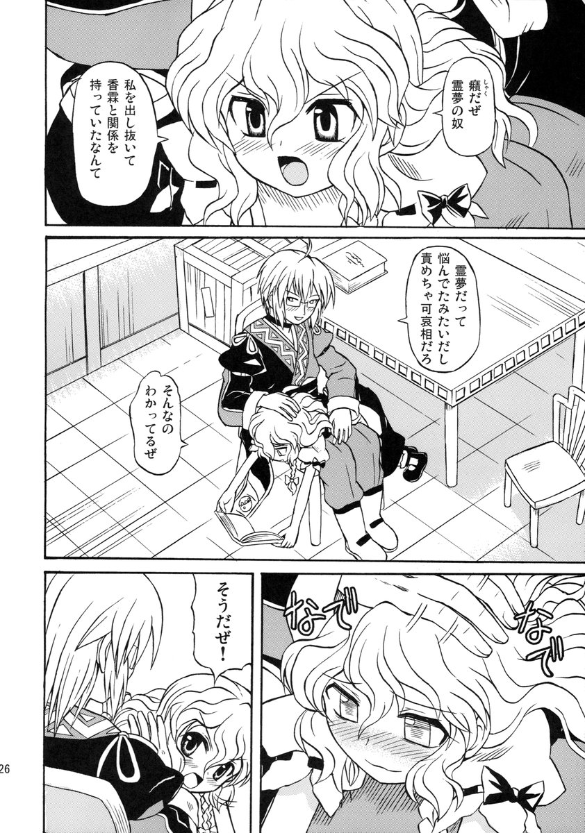 (C71) [Takakuya (Takaku Toshihiko)] Koristic Violence (Touhou Project) page 26 full