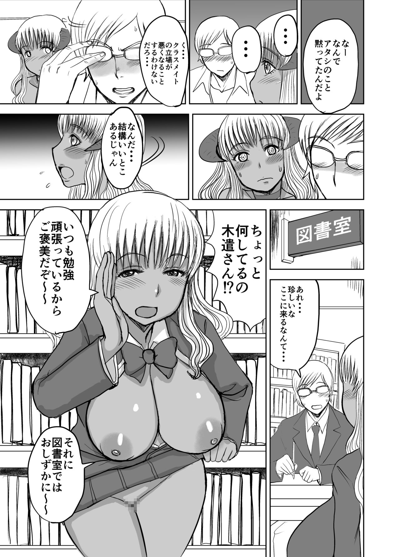 [Dokumushi Shokeitai (Kaneda Asao)] Classmate Succubus [Digital] page 16 full