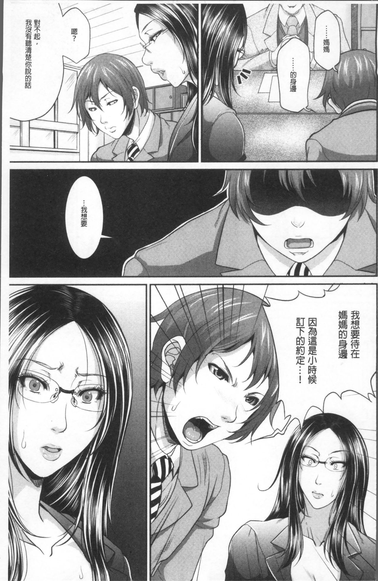 [Toguchi Masaya] Wotome Haha [Chinese] page 19 full