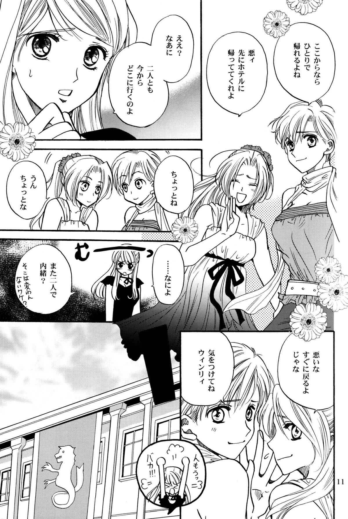 (C70) [CHERRY MOON (K-Zima)] Karisome no Girl's Life (Fullmetal Alchemist) page 11 full