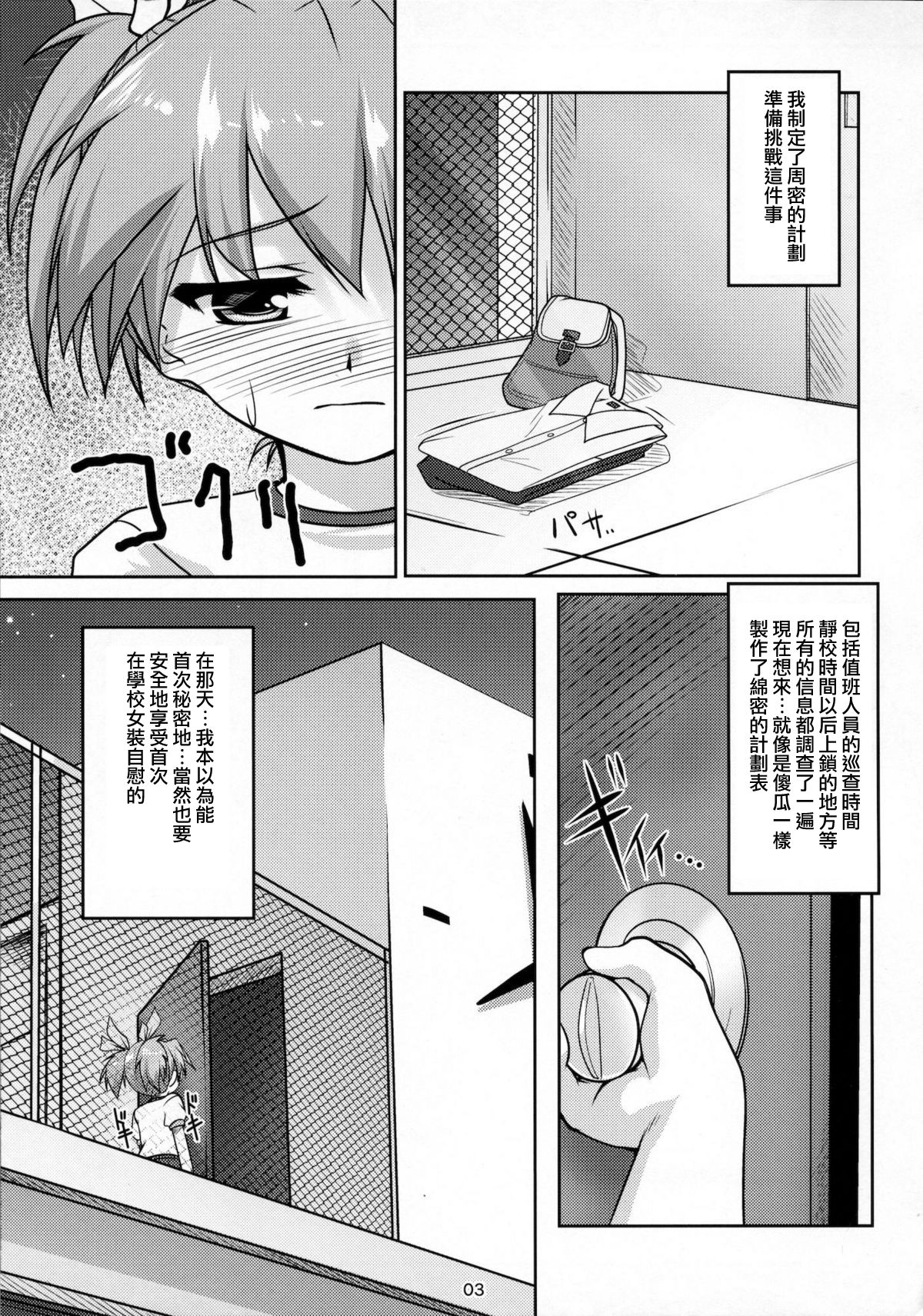 (Shota Scratch 13) [High-Spirit (Aogiri Penta)] Josou Musuko Pure [Chinese] [瑞树汉化组] page 5 full