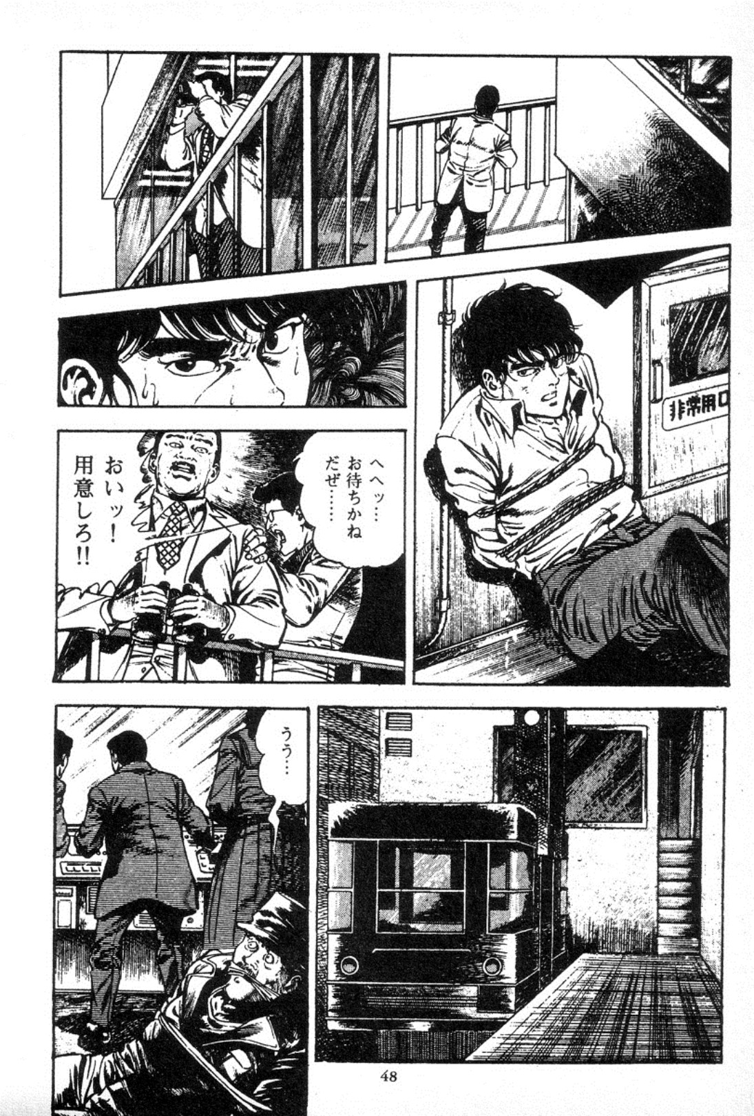 [Maeda Toshio] Trap Of Blood 3 page 50 full