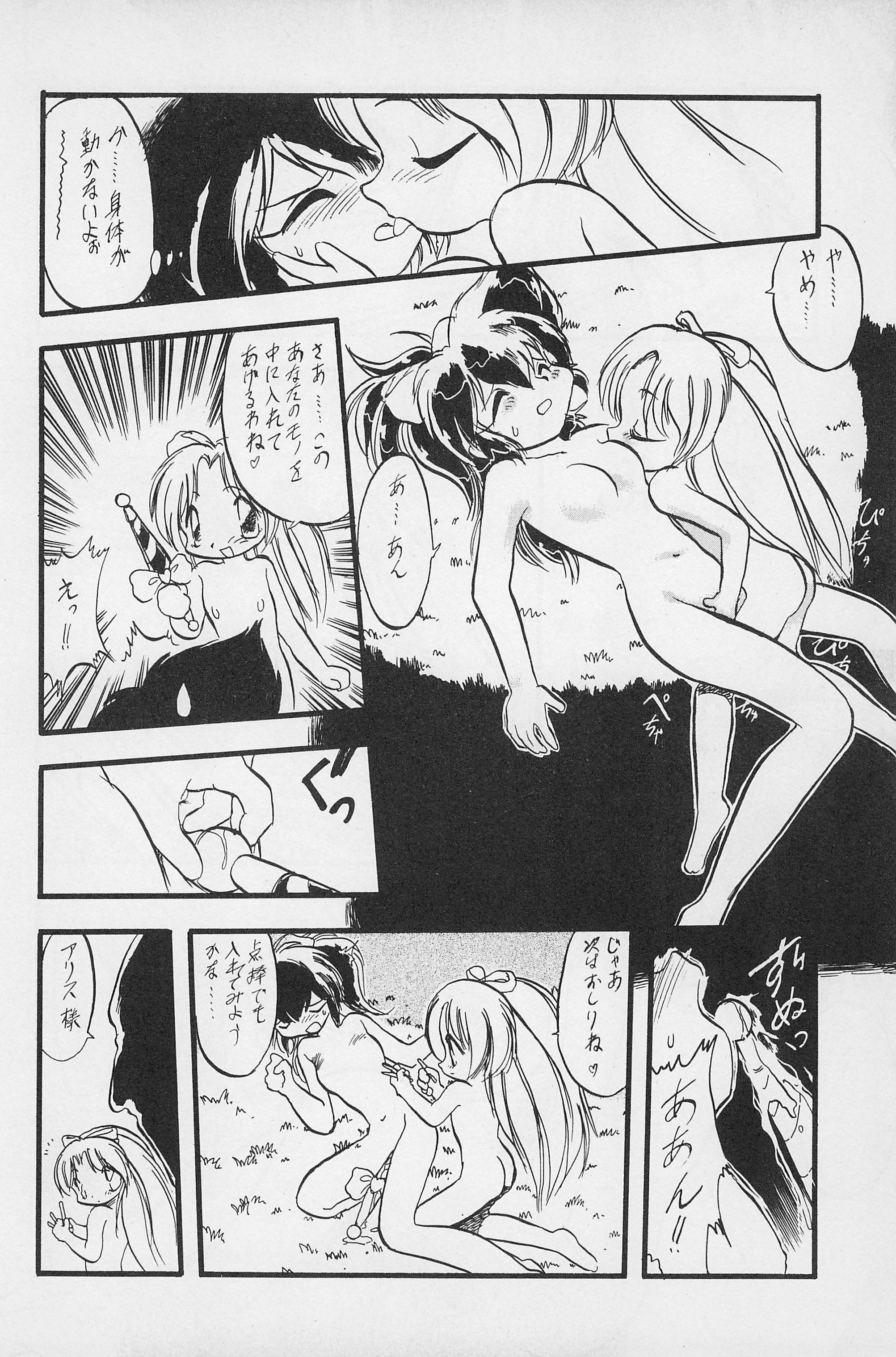 (C50) [P.A. Project (Teruki Kuma)] Teddy Bear no Omise Vol. 1 (Various) page 34 full