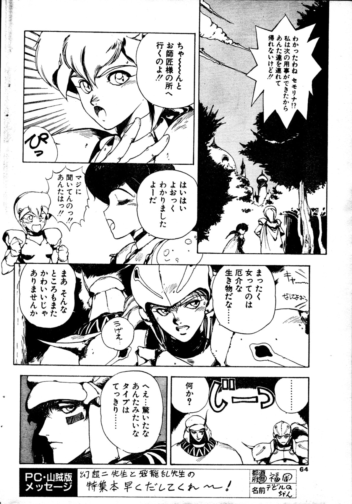 COMIC Penguin Club Sanzokuban 1991-12 NARCIS3 page 59 full