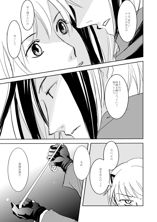 [Kamameshiya (Shimomura Keiko)] Hannin Sagashi (Majin Tantei Nougami Neuro) [Digital] page 4 full