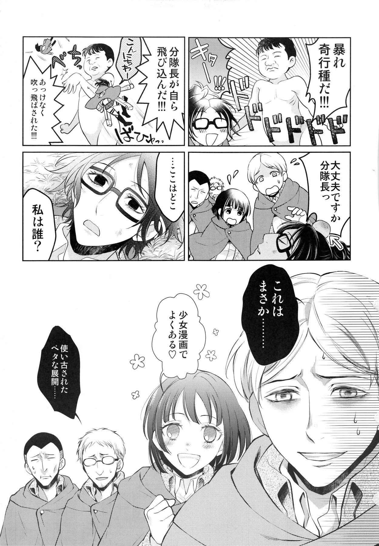 (SPARK10) [RIX (Mamiya)] Abare Kikoushu to Abareuma de Kioku Soushitsu (Shingeki no Kyojin) page 3 full